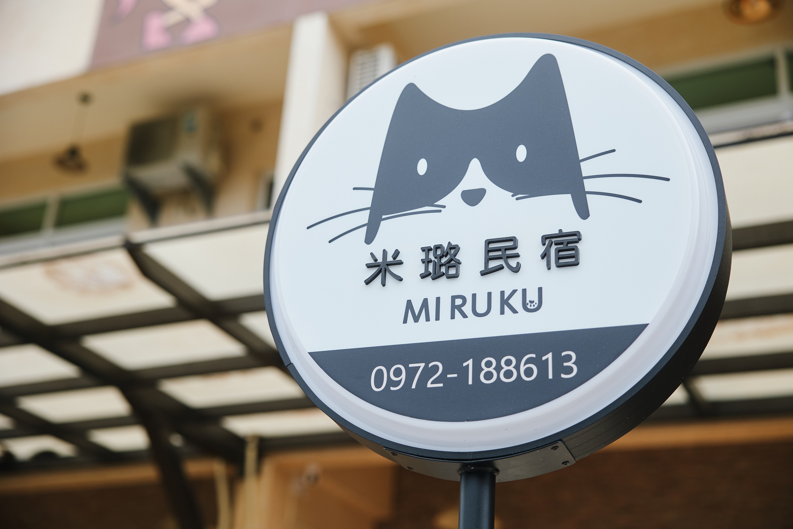 米璐民宿-2