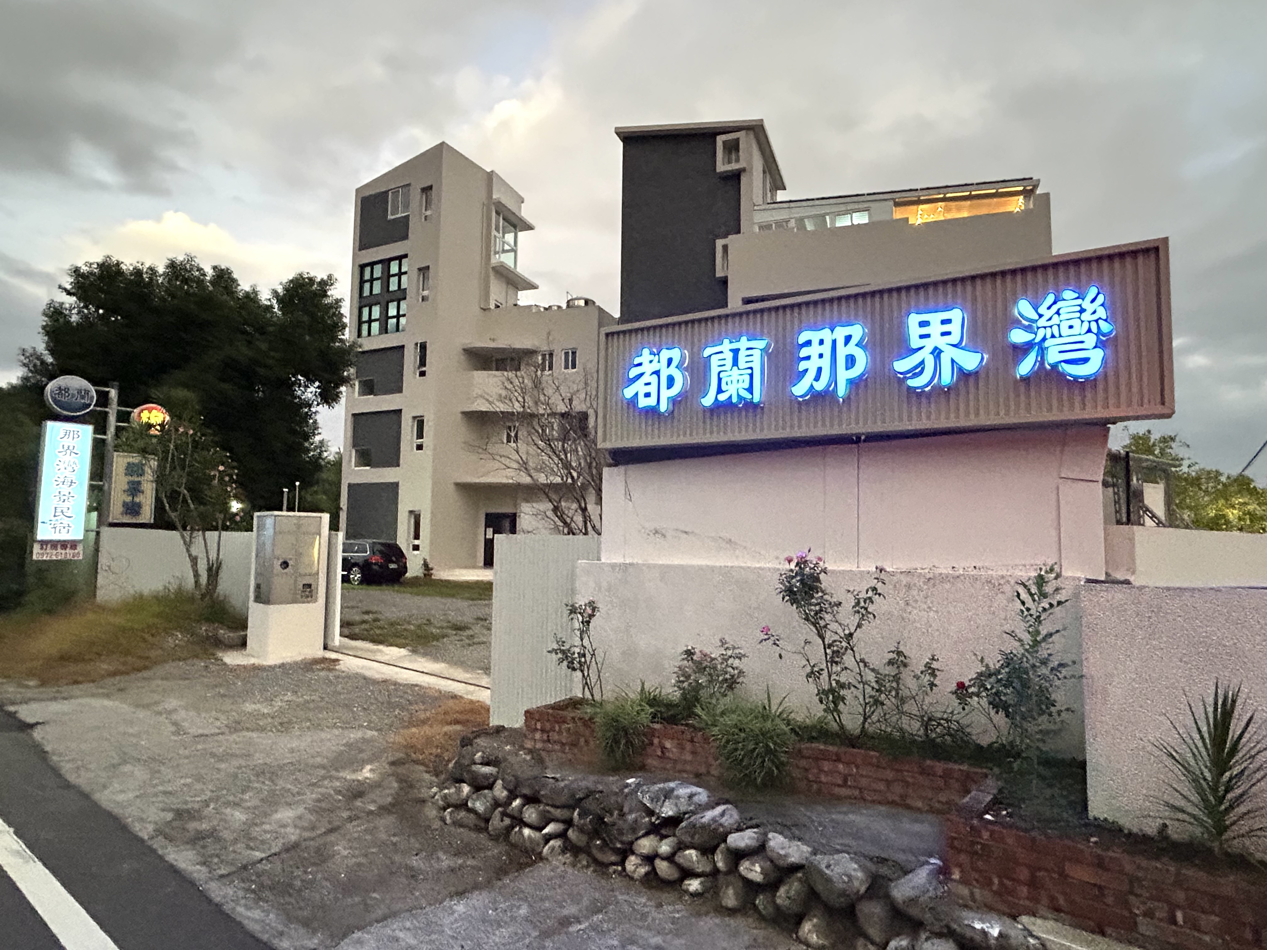 都蘭那界灣海景民宿11