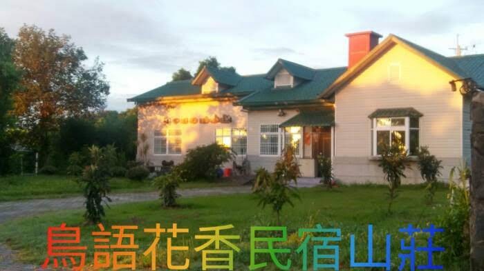 鳥語花香民宿-1