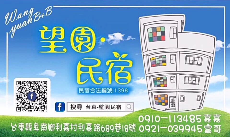 望園民宿-3