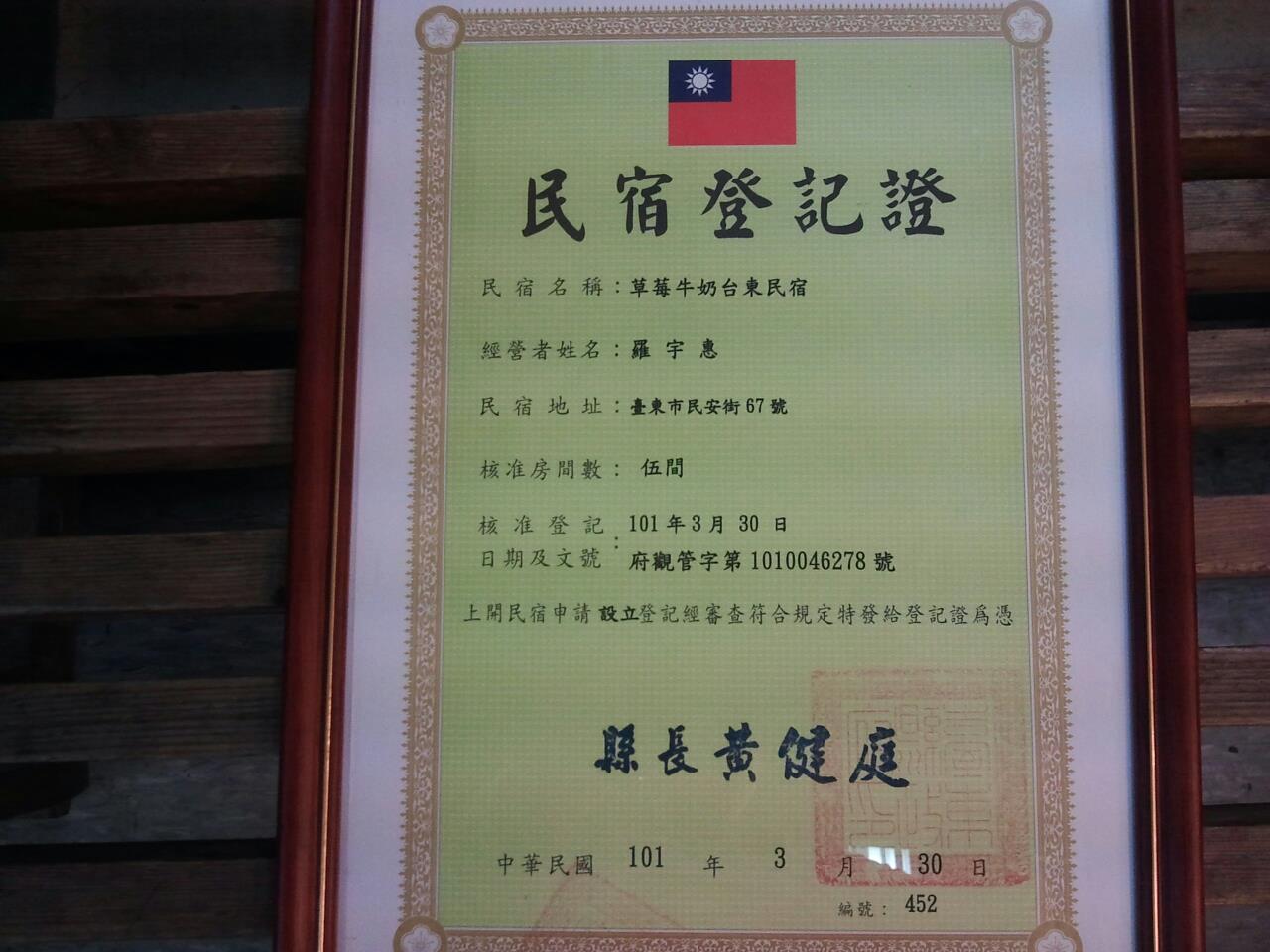 草莓牛奶台東民宿5
