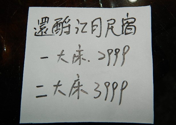 還酹江月民宿-1
