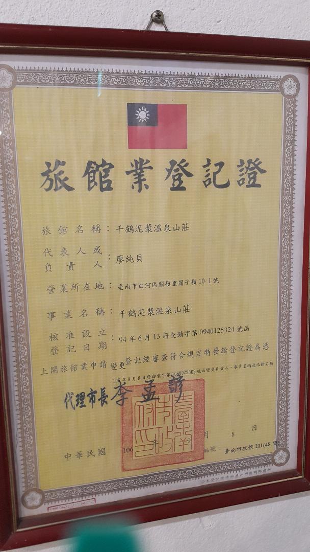 千鶴泥漿溫泉山莊-1