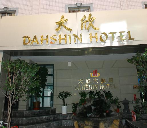 大欣大飯店-1