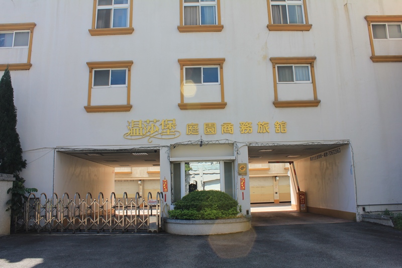 溫莎堡庭園商務旅館-1