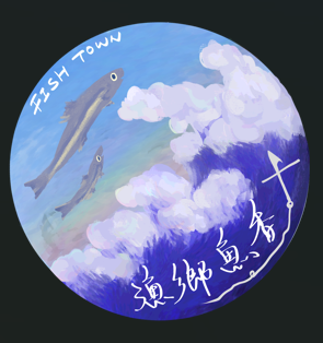 漁鄉魚香民宿-1