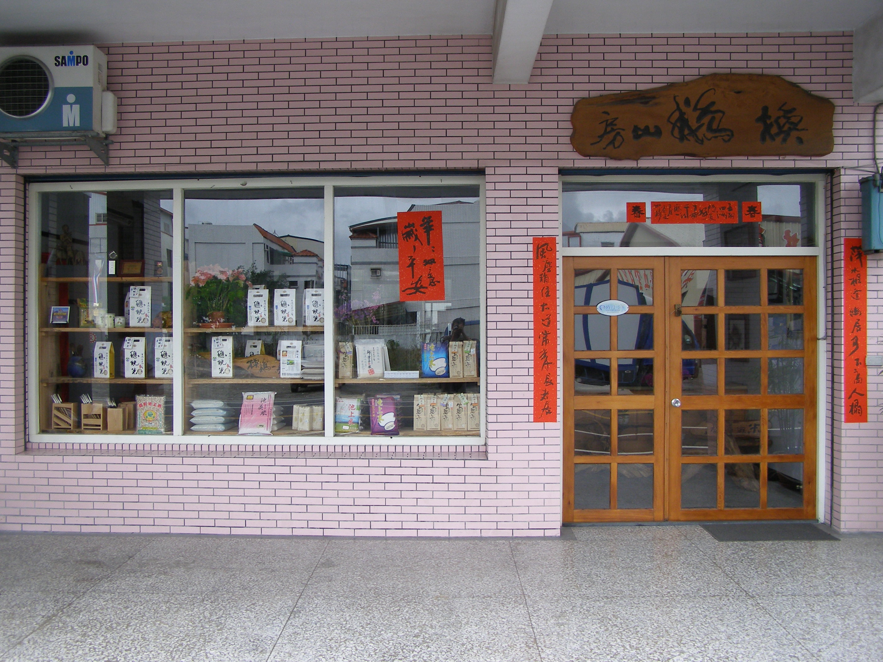 換鵝山房民宿-4