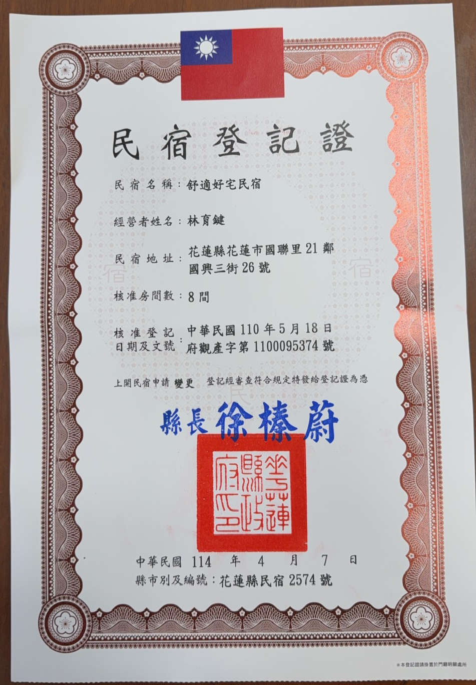 舒適好宅民宿-2