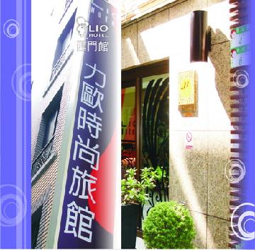 力歐時尚旅館西門館-4