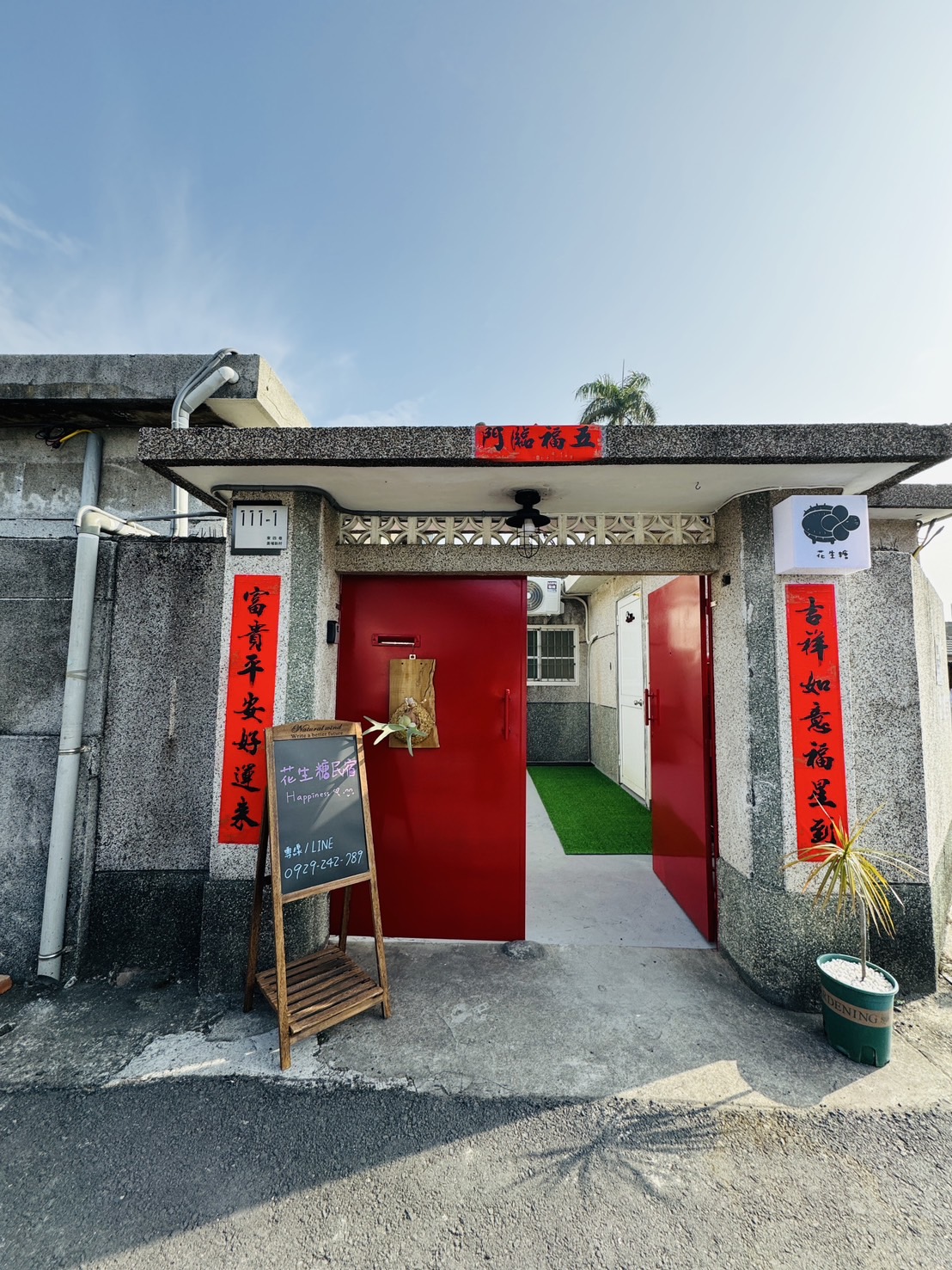 花生糖民宿-1