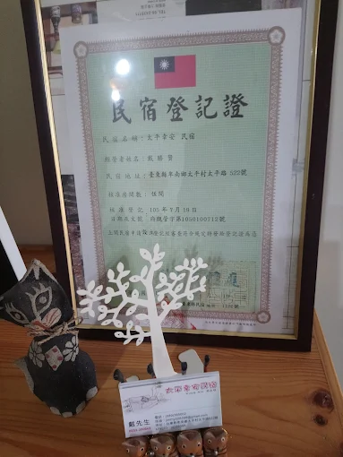太平幸安民宿18