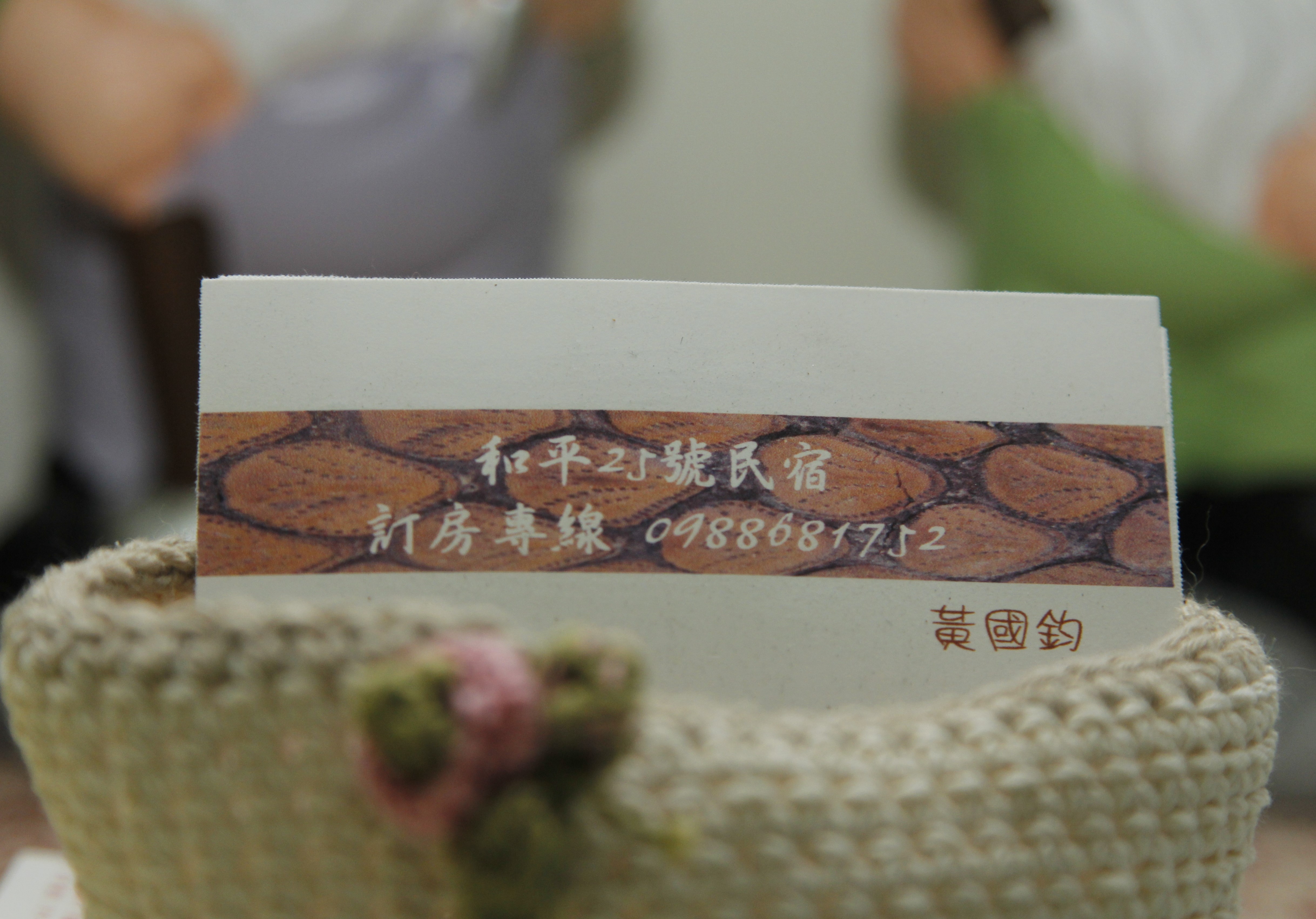 和平25號民宿-1
