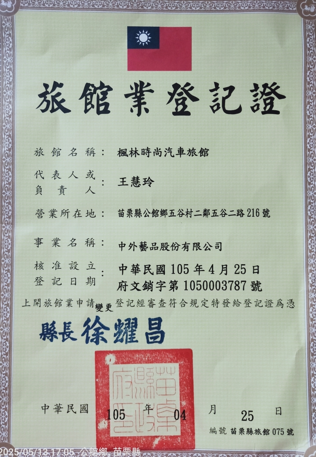 楓林時尚汽車旅館-4