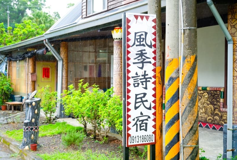 風季詩民宿-1