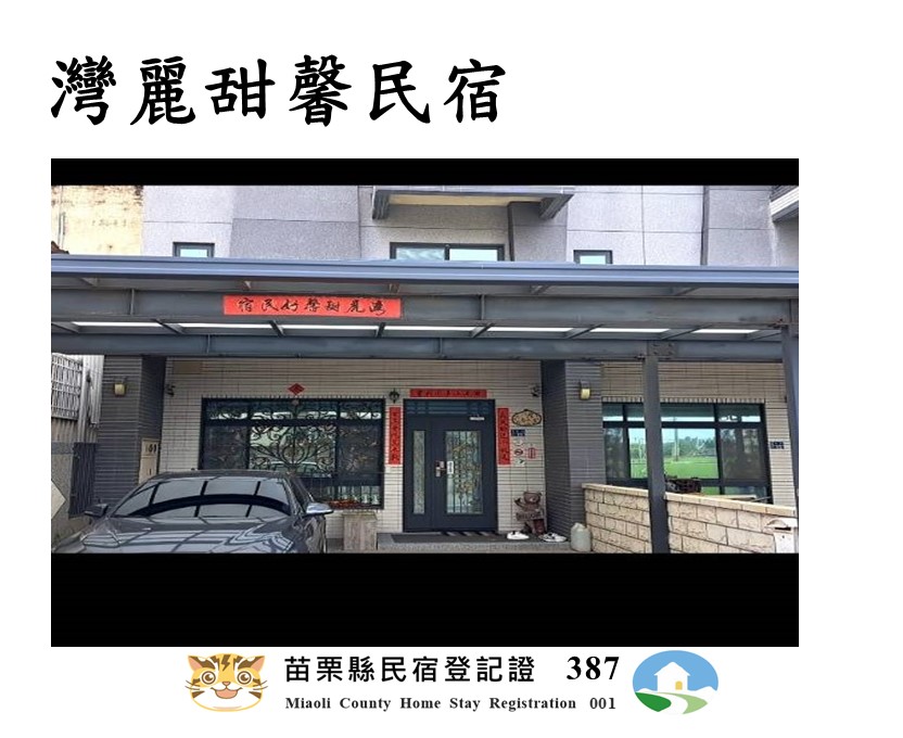 灣麗甜馨民宿-11