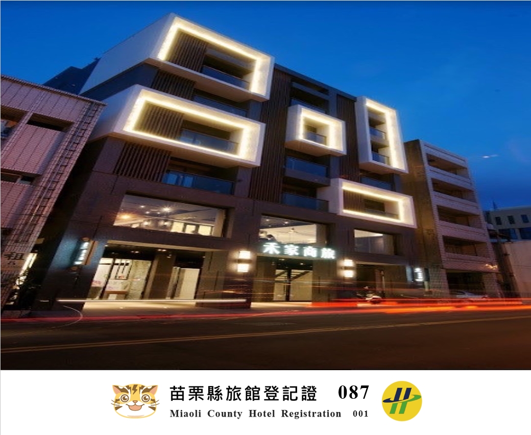 禾家商旅-1