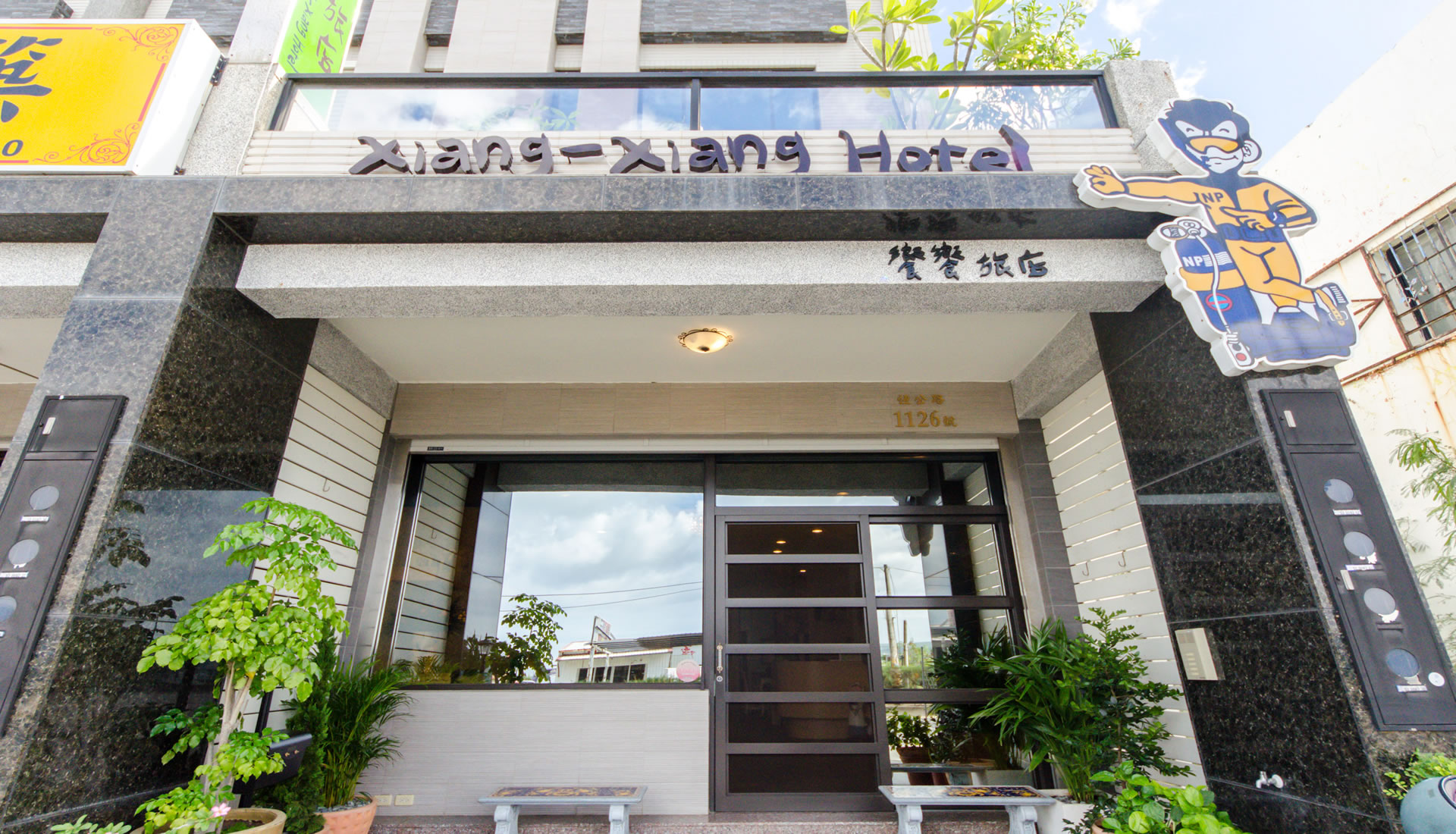 饗饗民宿1