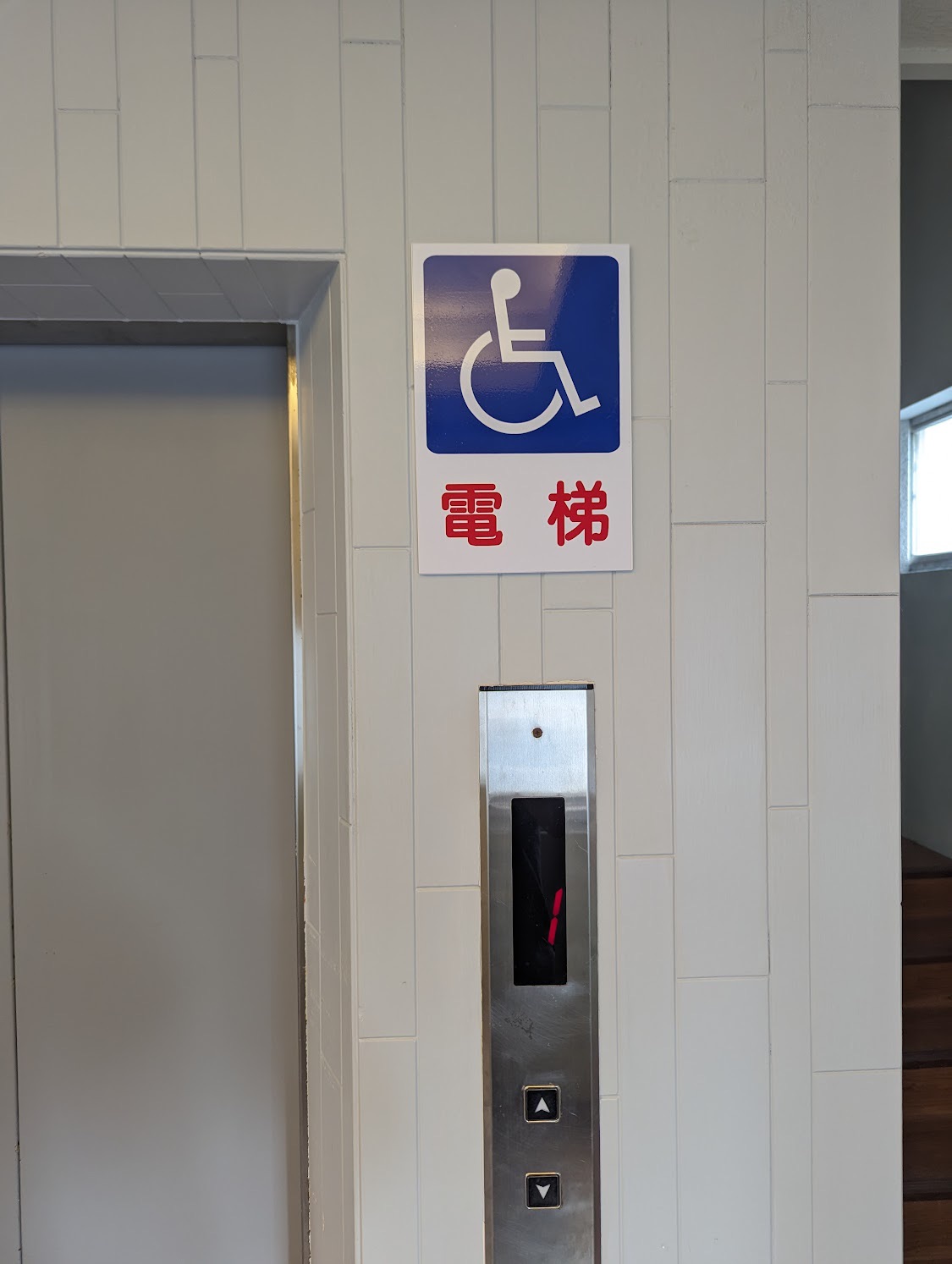 無障礙設施及友善環境-5