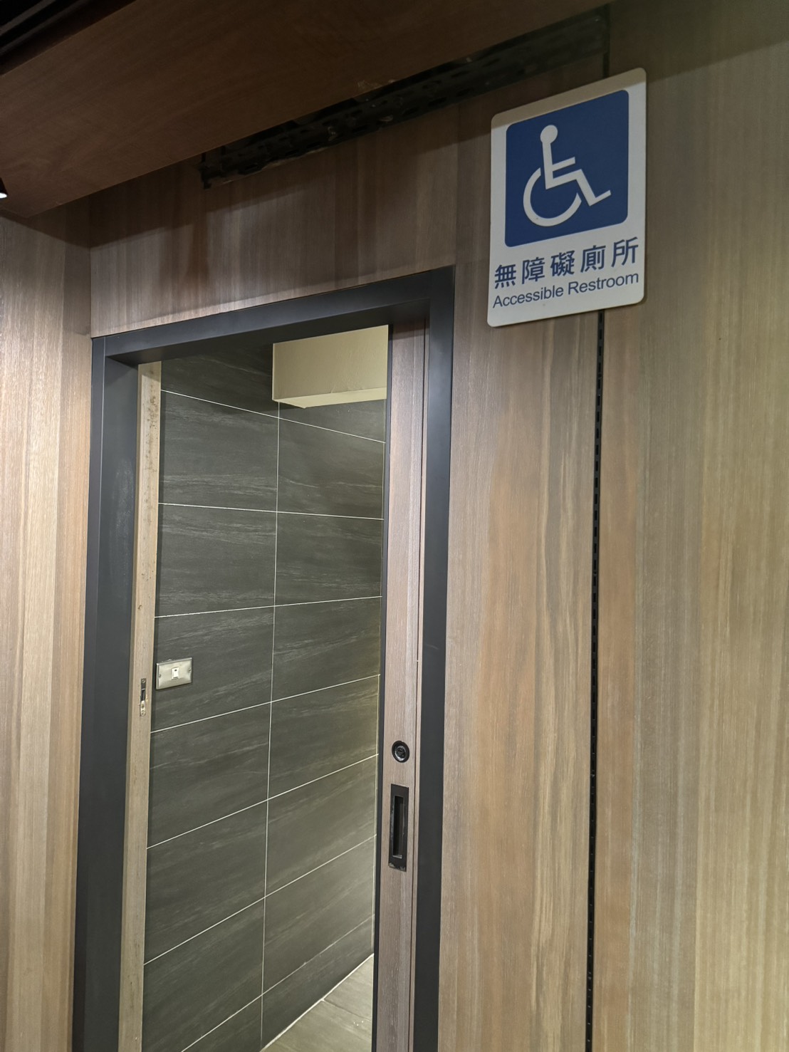 無障礙設施及友善環境-1
