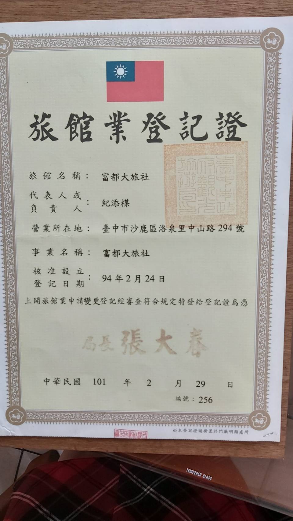 富都大旅社-3
