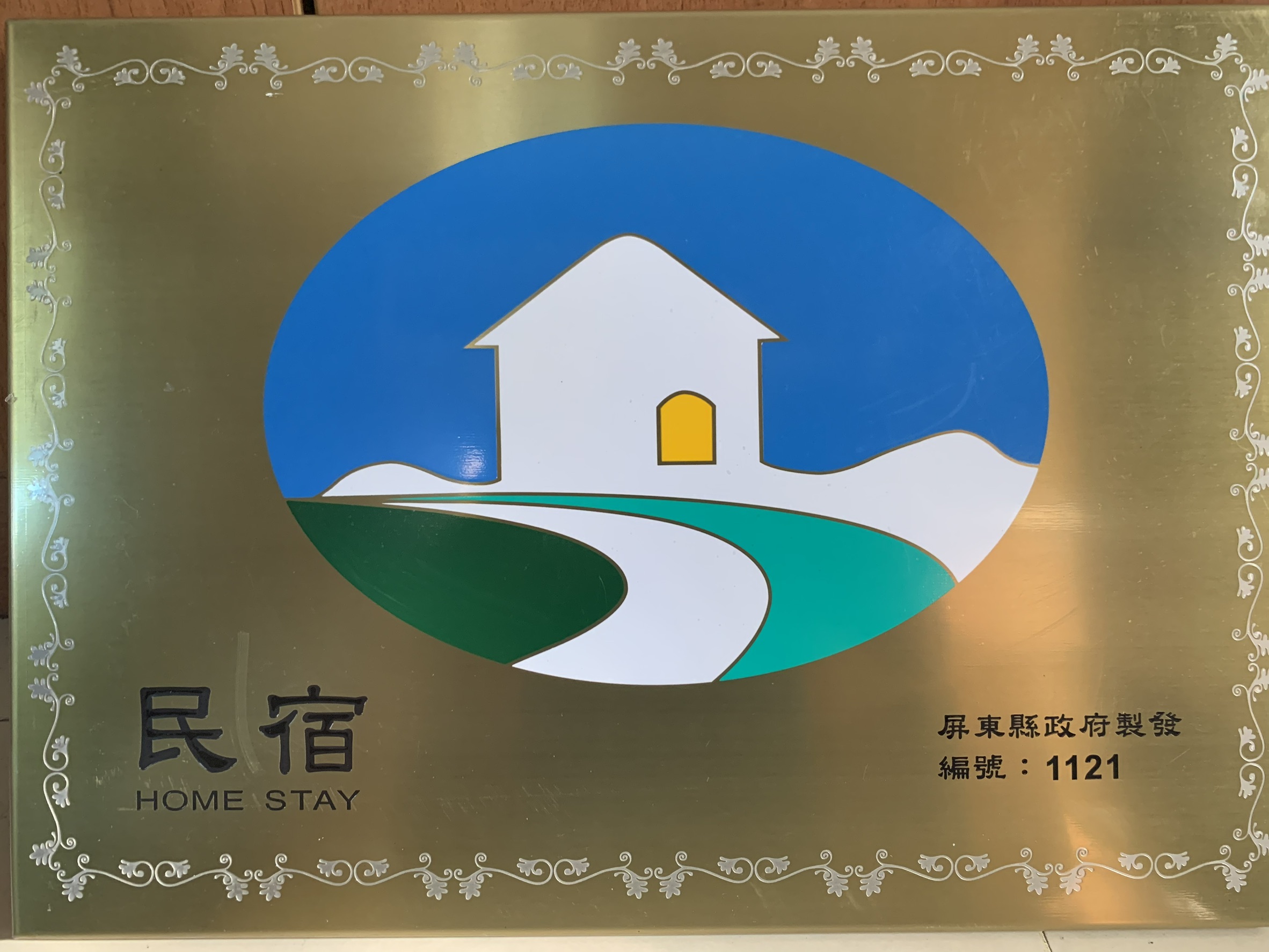 力恩民宿-2