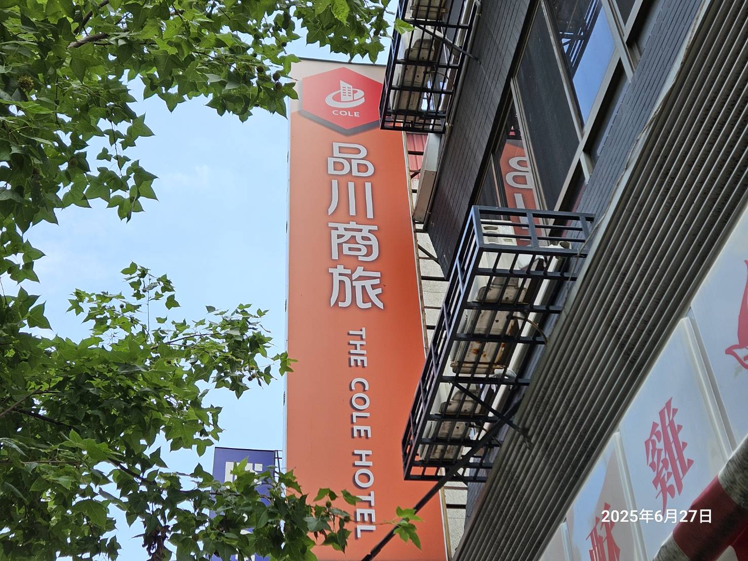 品川商旅-1