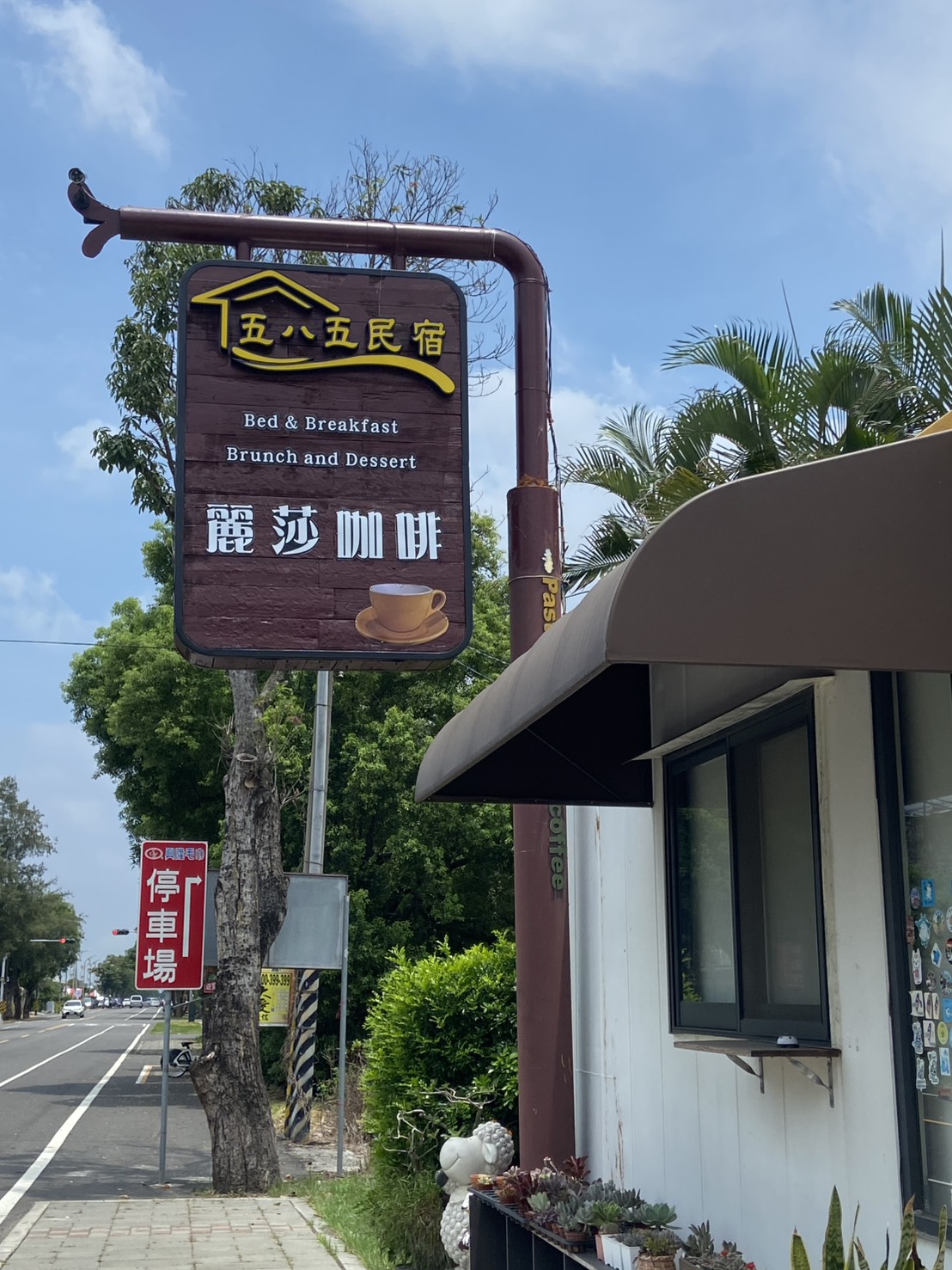 虎尾五八五-1