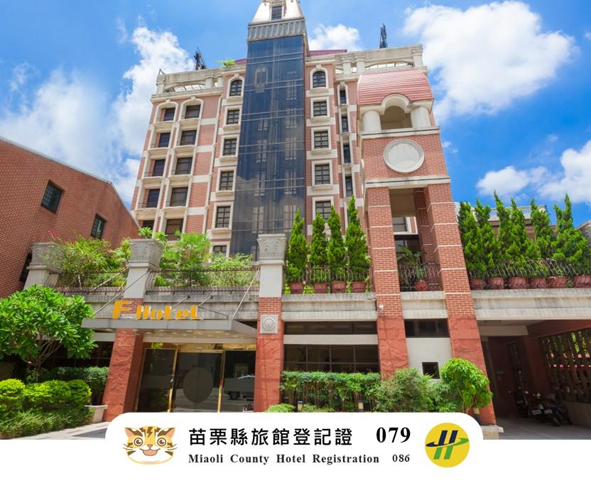 F商旅三義館-3
