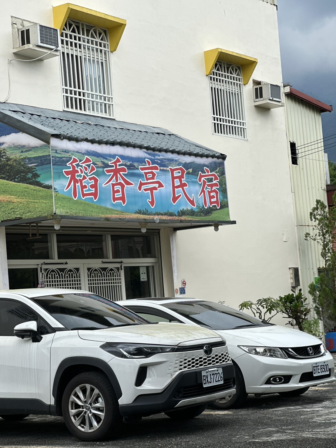 稻香亭民宿1