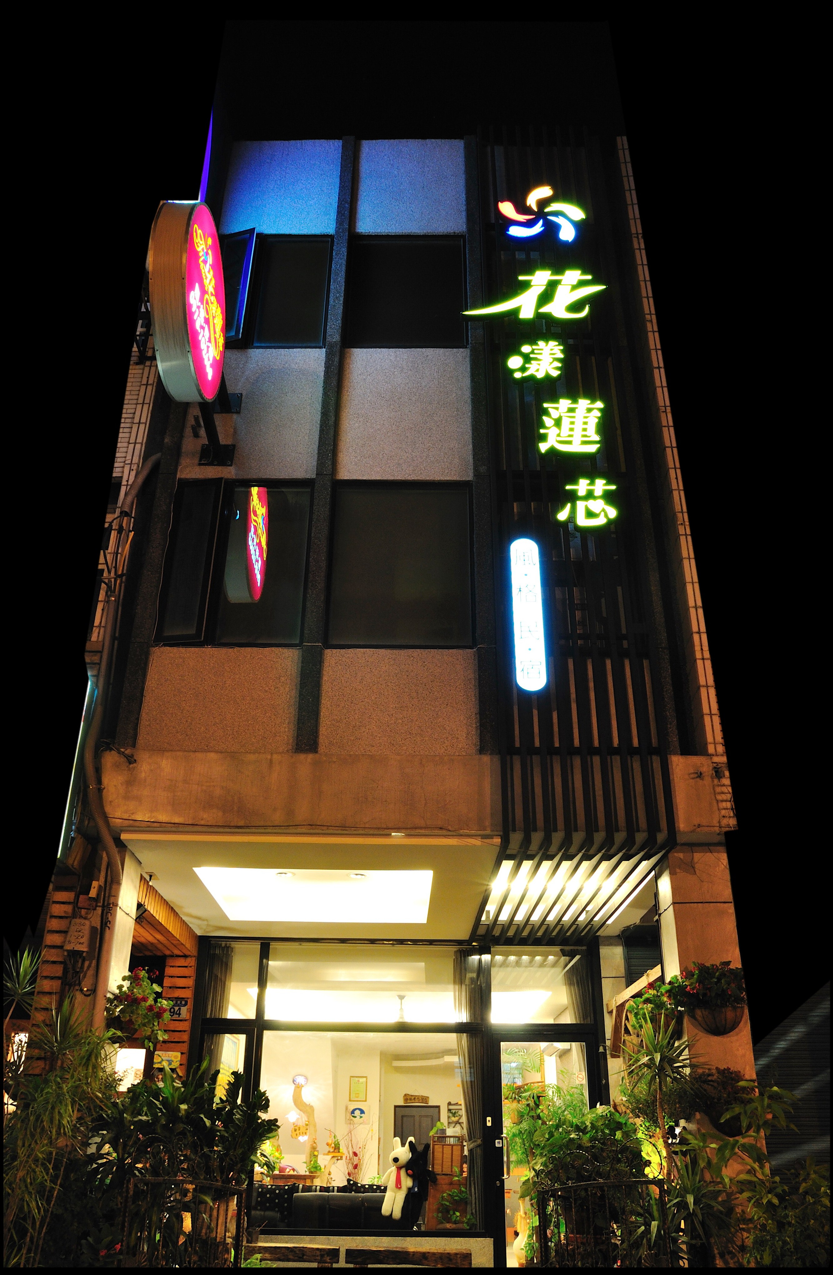 花漾蓮芯民宿1