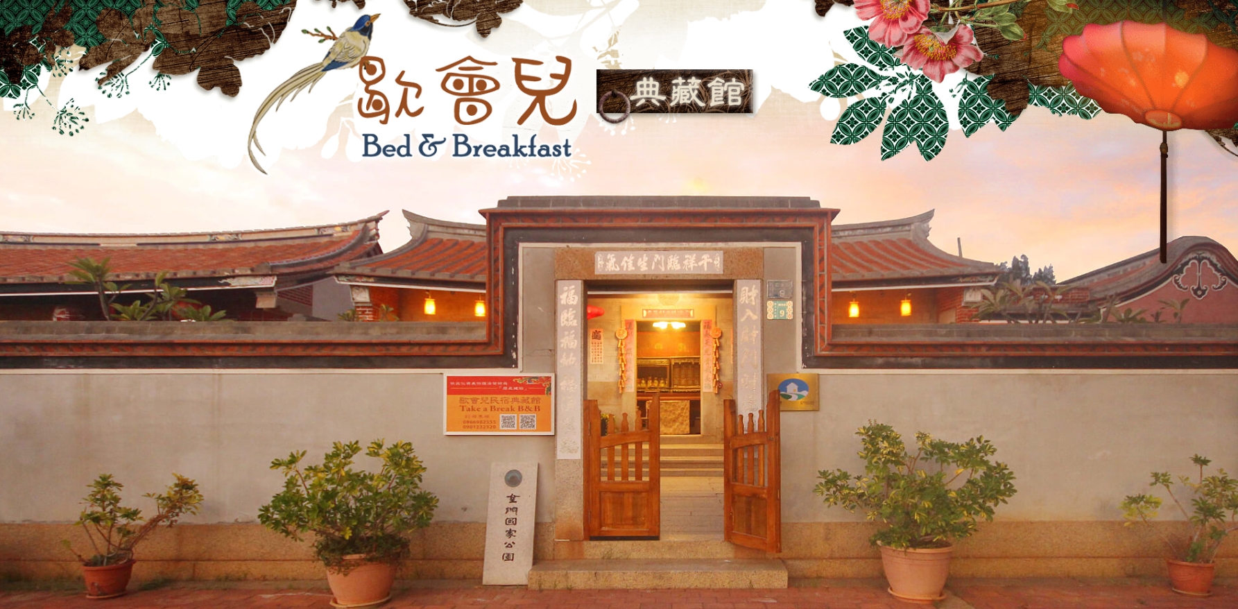 歇會兒民宿典藏館-3