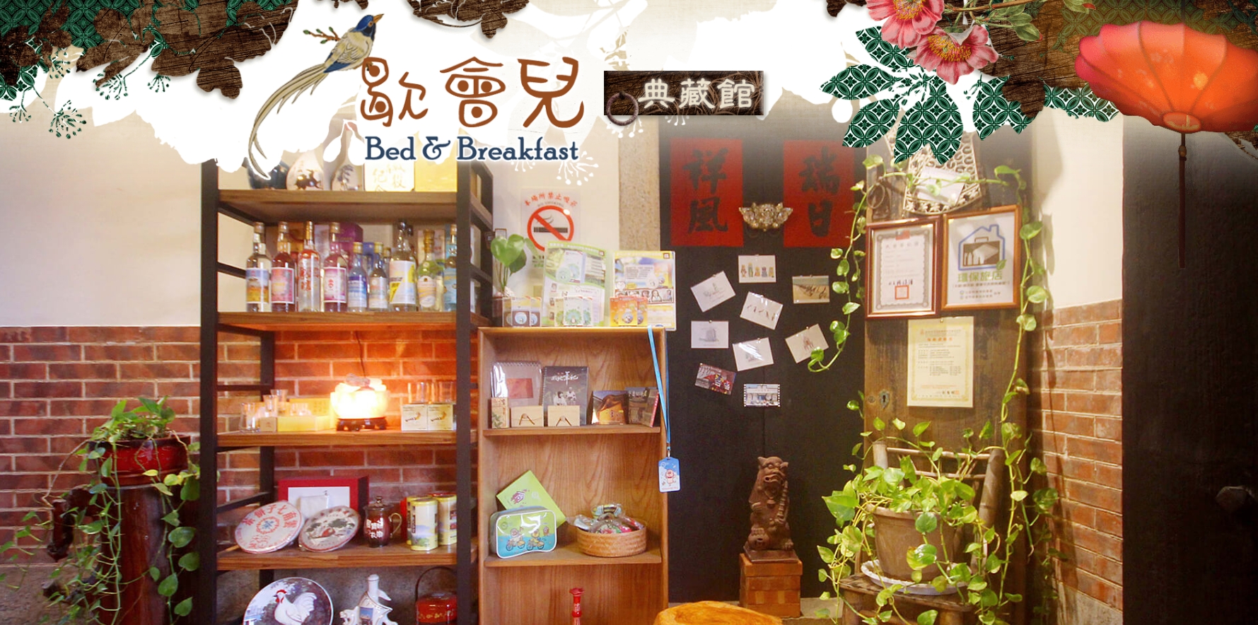 歇會兒民宿典藏館-4