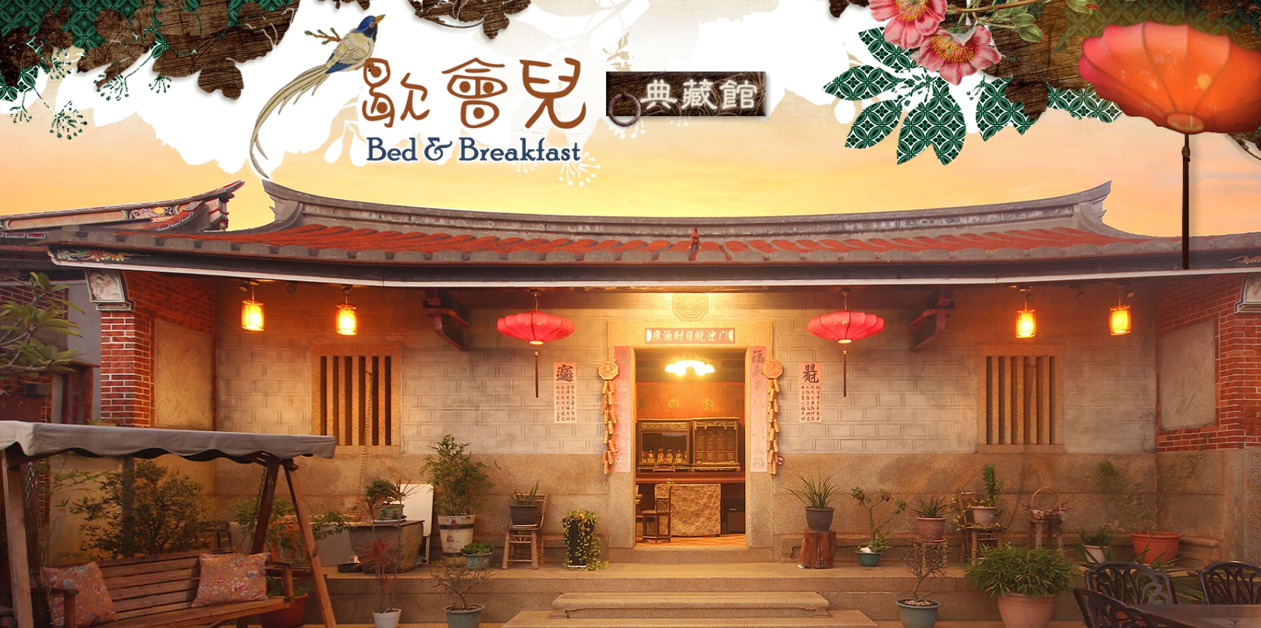 歇會兒民宿典藏館-6