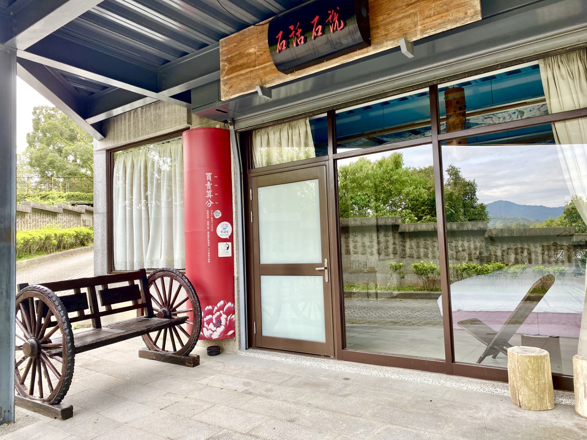石話石說民宿-1