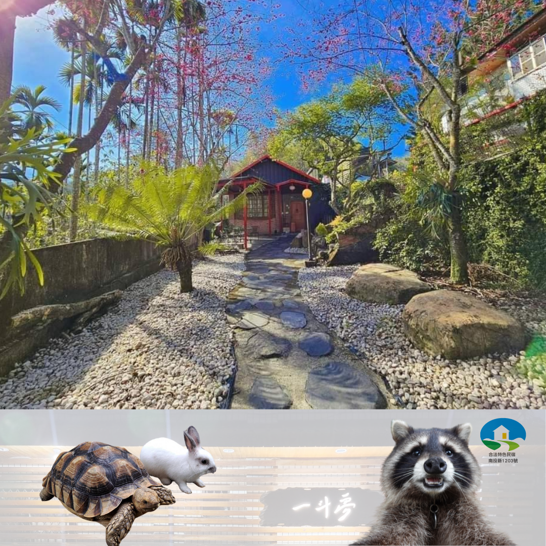 一斗夢藝棧-1