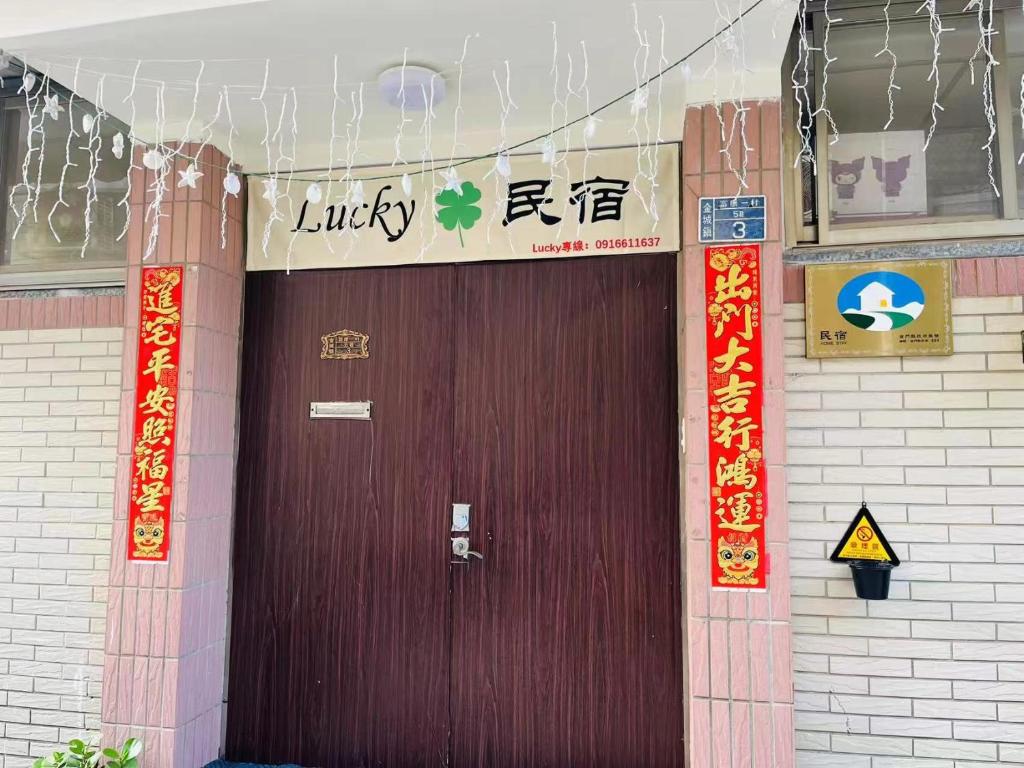 Lucky民宿-1