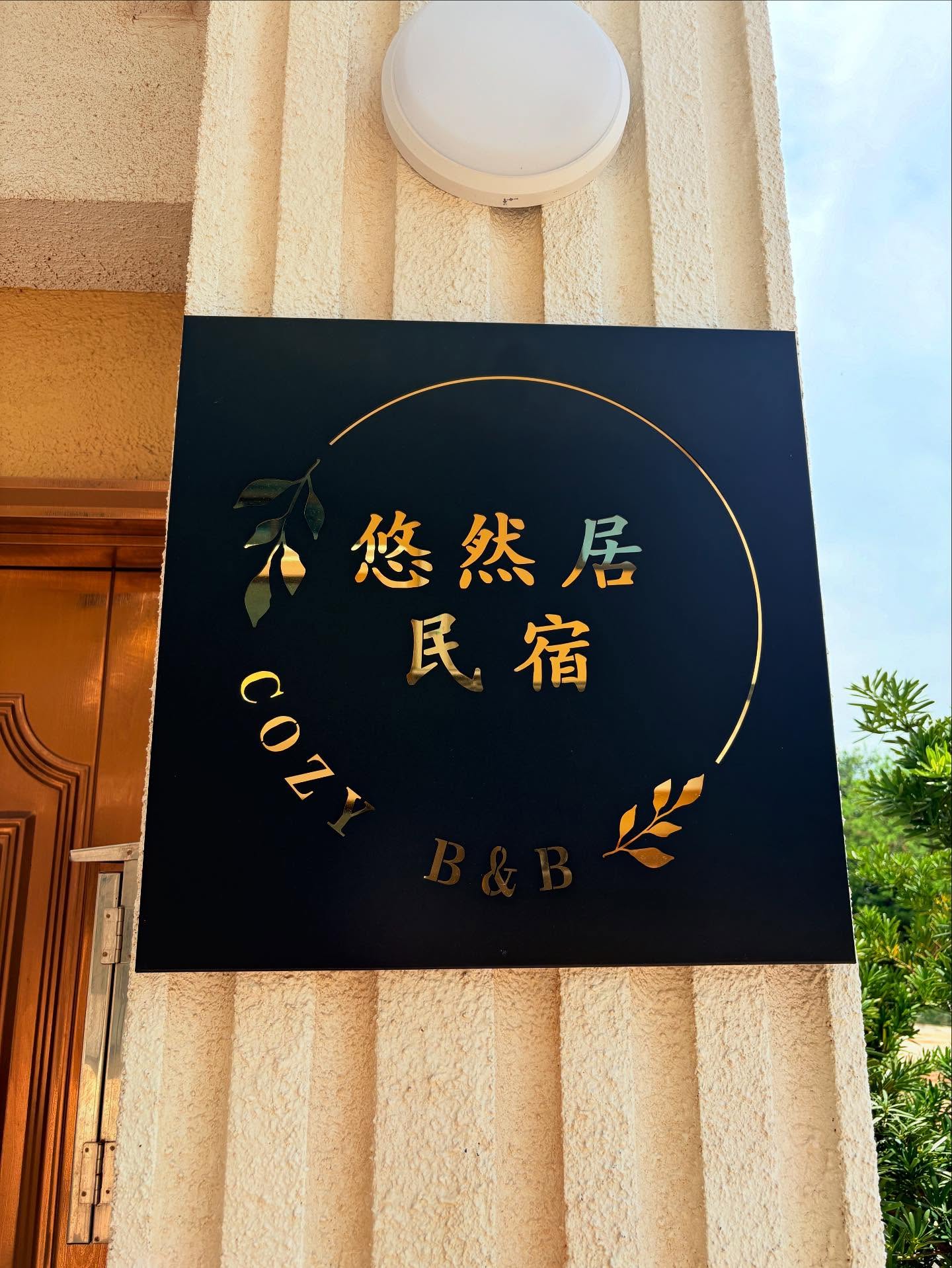 悠然居民宿-2