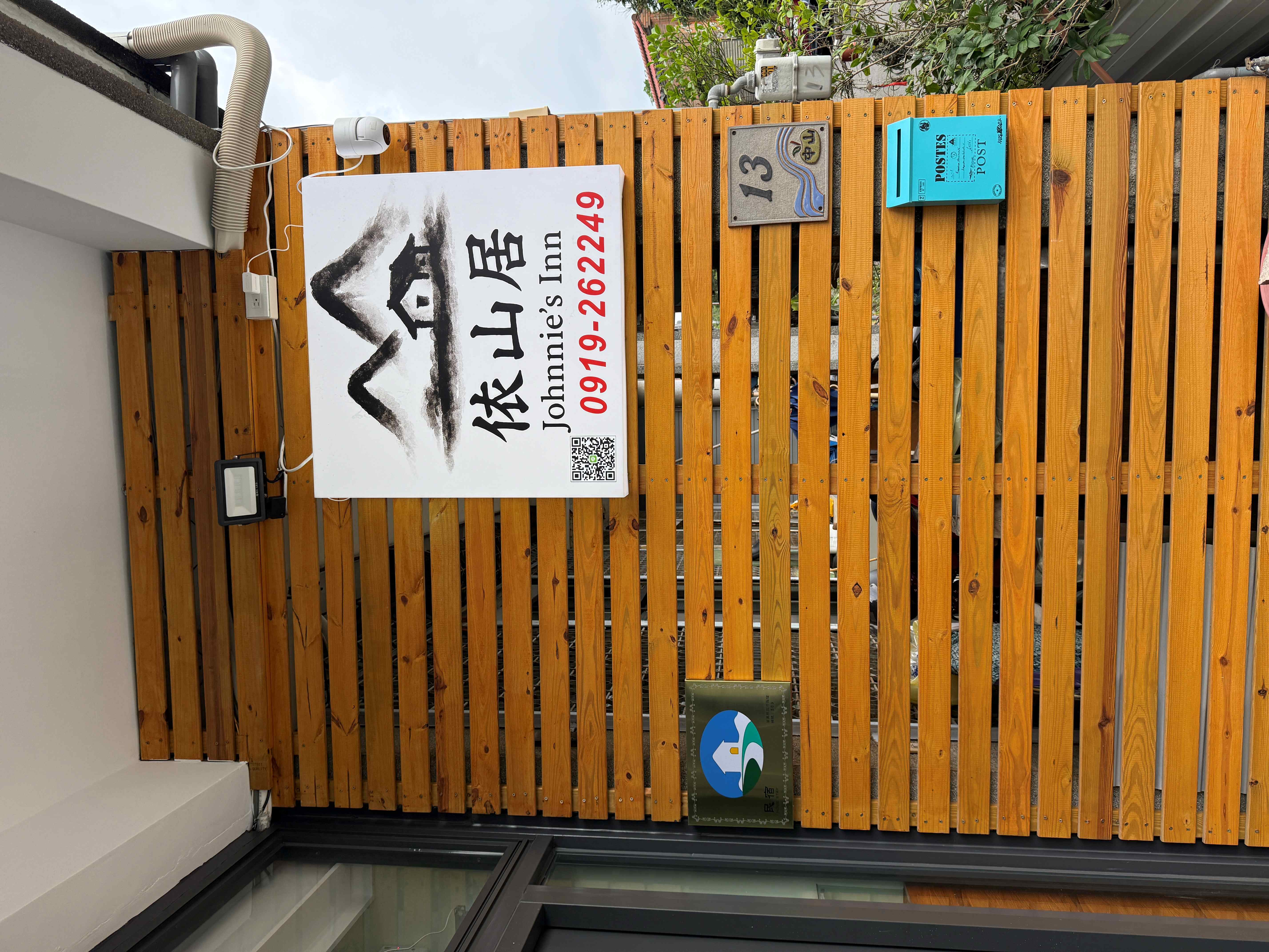 依山居3