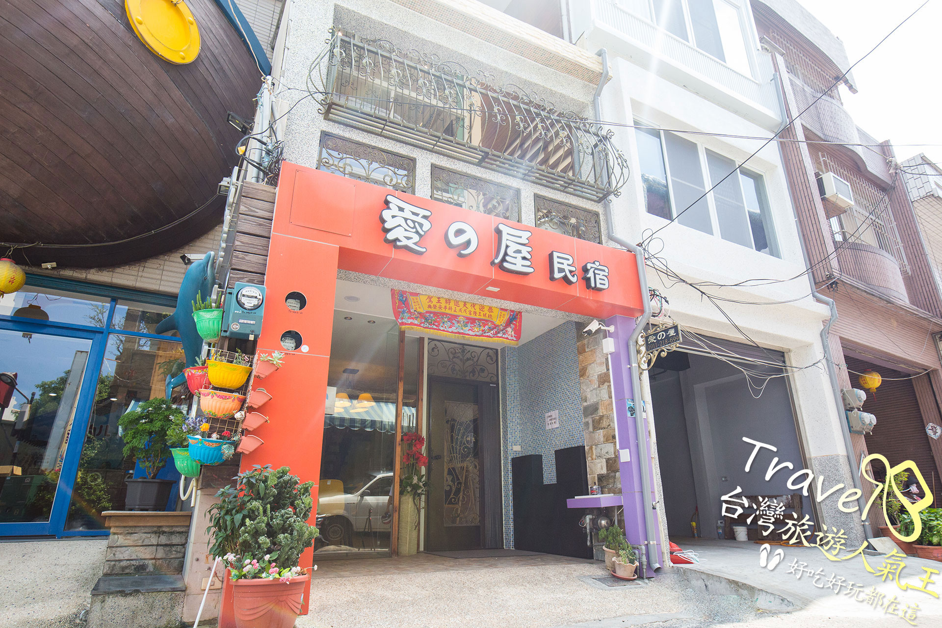 愛の屋旅宿-1