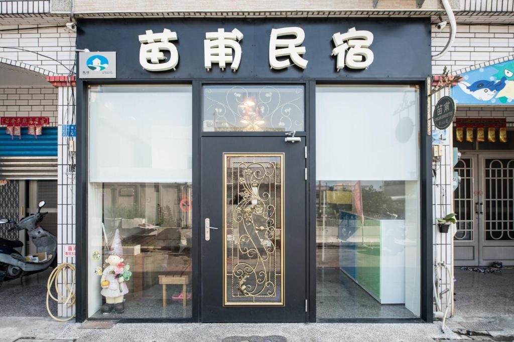 苗甫民宿-1