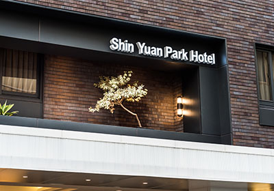 新苑庭園大飯店-1