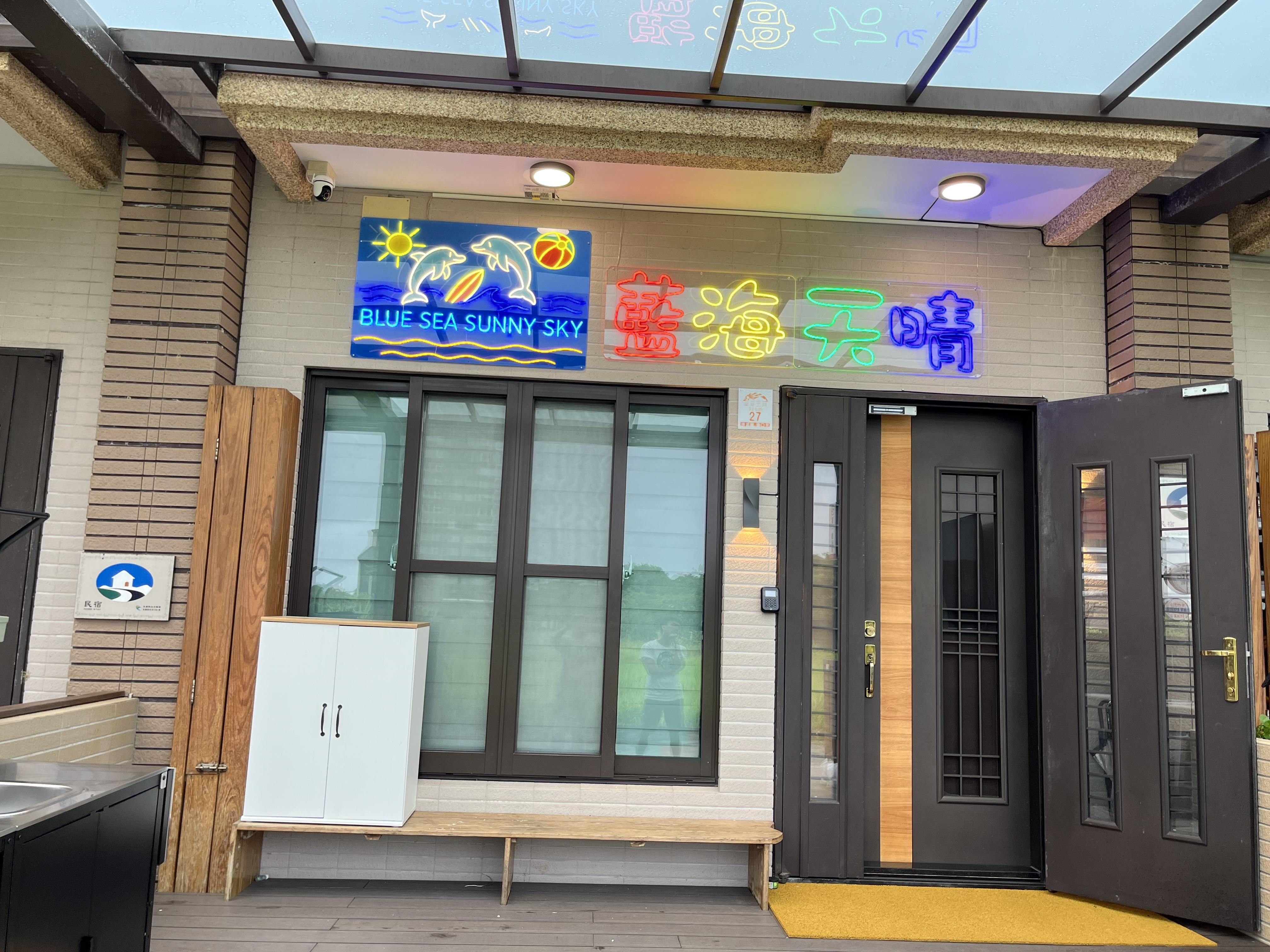 藍海天晴民宿-1