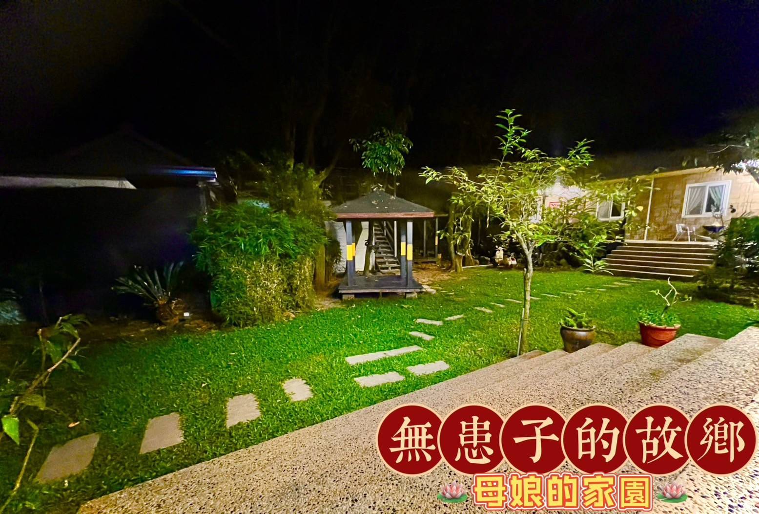 無患子的故鄉 母娘的家園-2