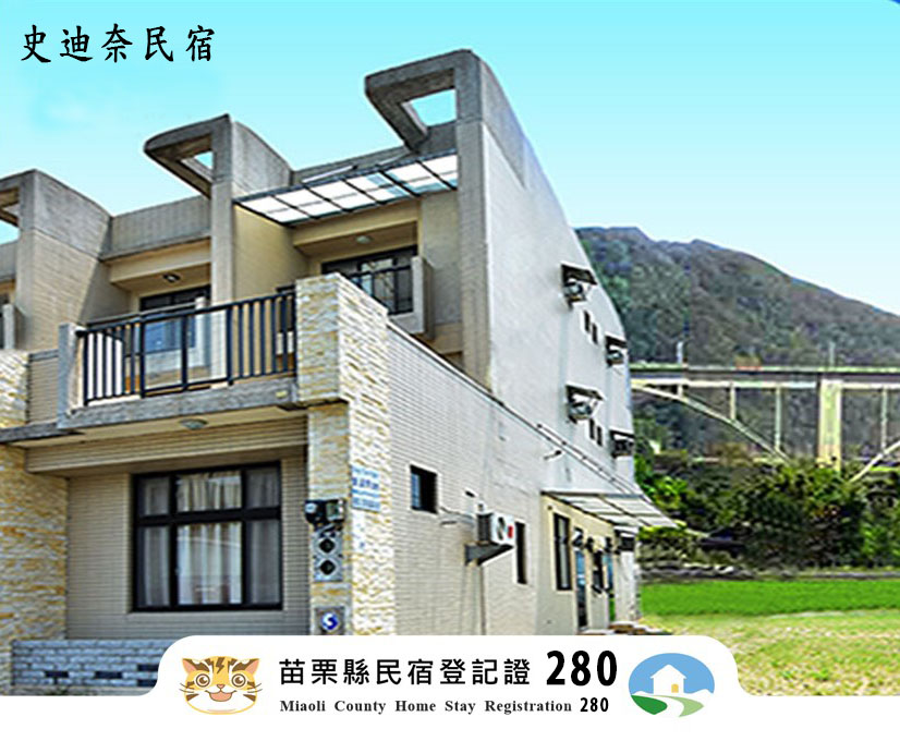 史迪奈民宿-1