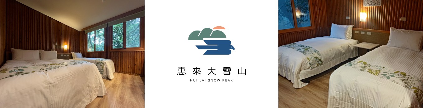 惠來大雪山森林會館-1