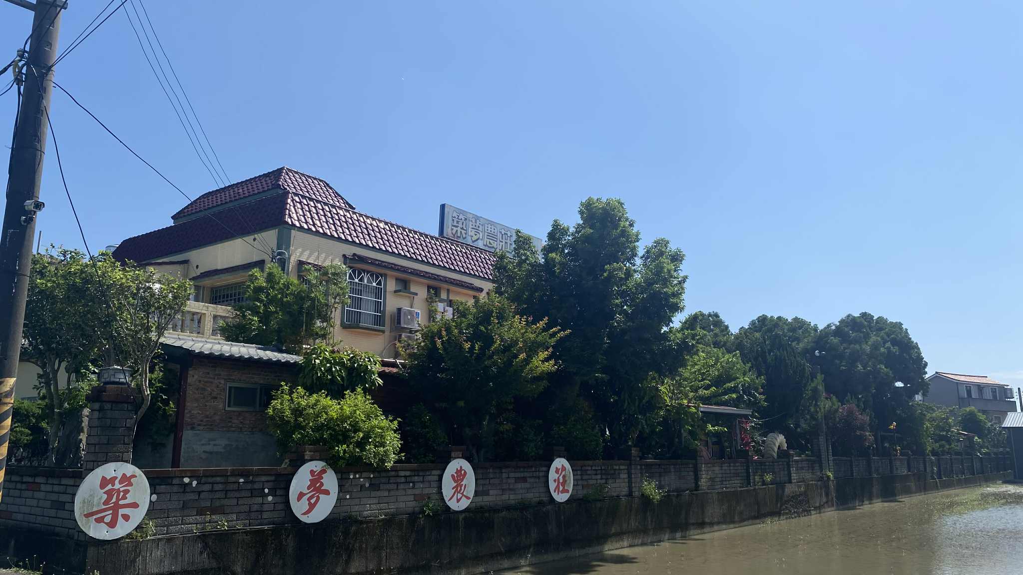 築夢農莊-1