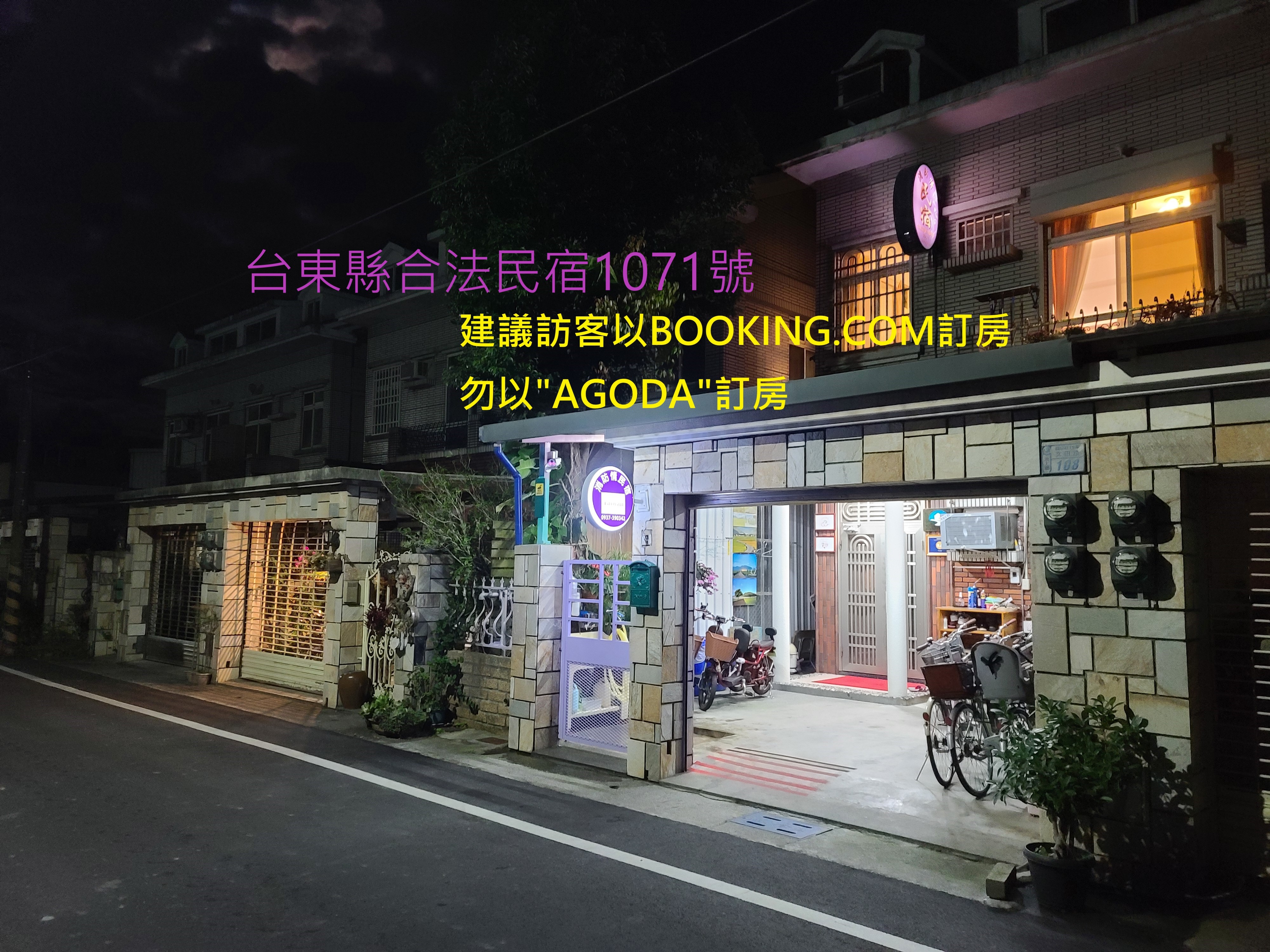 消防情民宿1