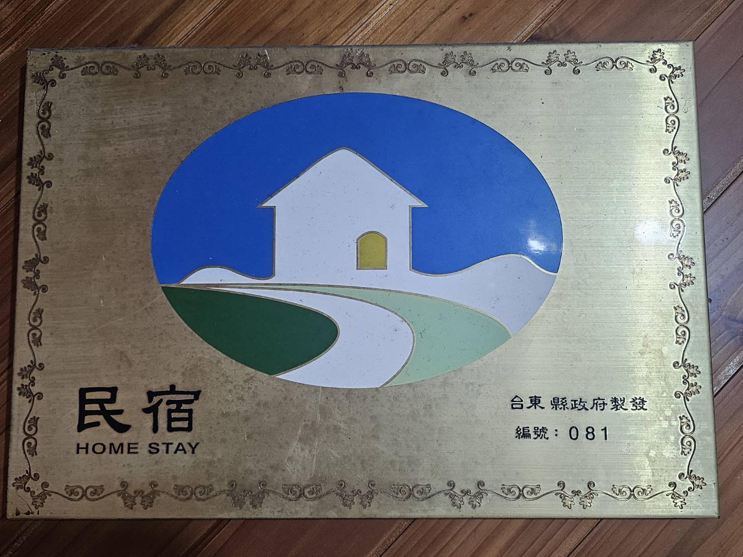 東籬房民宿-8
