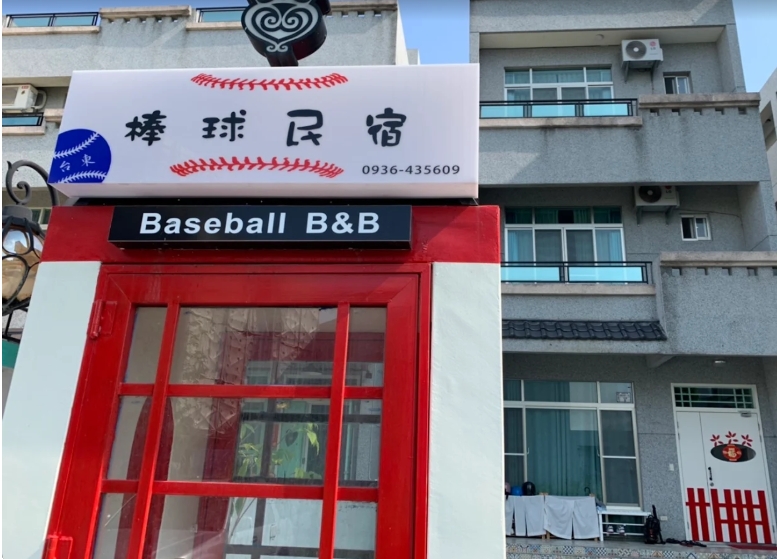 棒球民宿-1