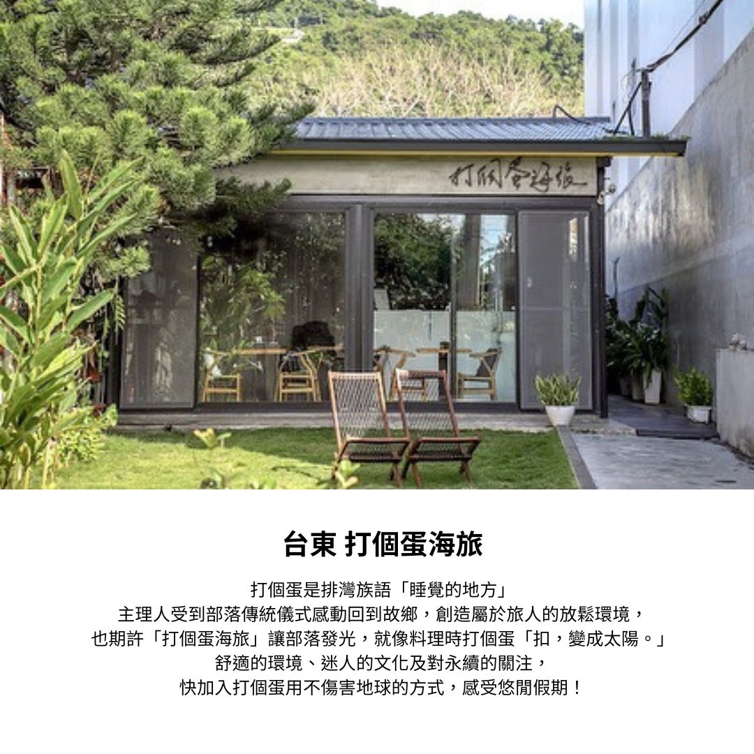 打個蛋海旅民宿-1